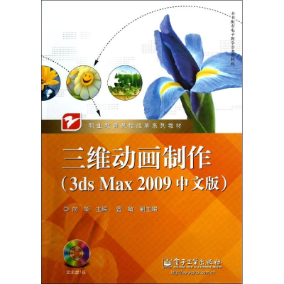 [M]三维动画制作-9787121189364