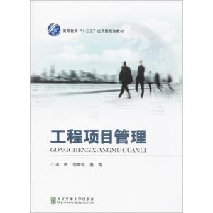 工程项目管理