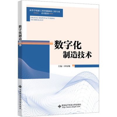 数字化制造技术