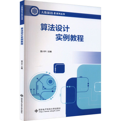 算法设计实例教程