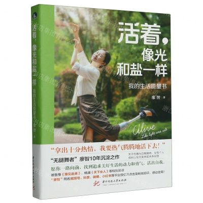 [N]活着像光和盐一样(我的生活能量书)-9787568094023
