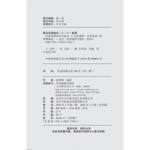杜甫诗歌必背100首 杜甫草堂纪念版(1-4)