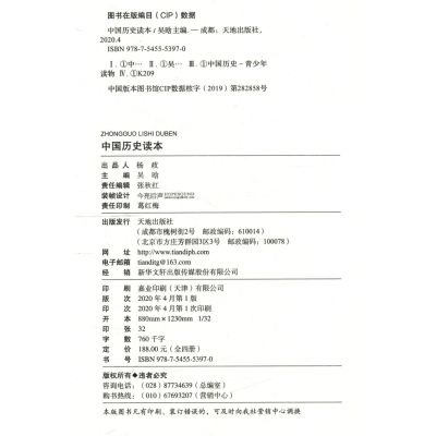 [N]中国历史读本(共4册彩色插图版)-9787545553970
