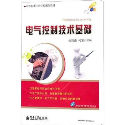 [N]电气控制技术基础-9787576301601