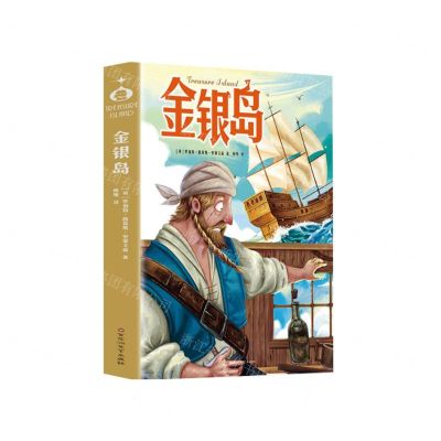 [N]金银岛-9787511738684