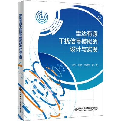 雷达有源干扰信号模拟的设计与实现