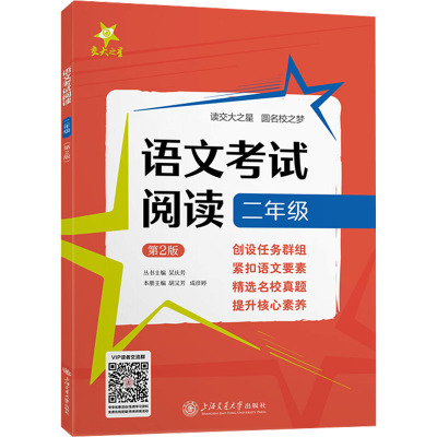 语文考试阅读 2年级 第2版