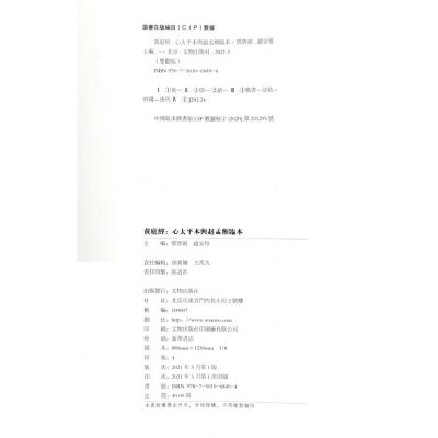 [N]黄庭经(心太平本与赵孟頫临本)/双观帖-9787501068494