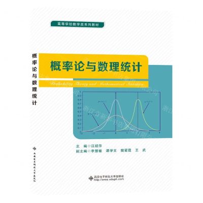 [N]概率论与数理统计(高等学校数学类系列教材)-9787560668970
