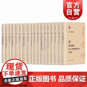 李君如著作集(全18册) 李君如著 党史理论 新思想新战略题研究 中国历史研究 上海人民出版社