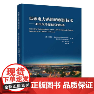 [甄选]低碳电力系统的创新技术——加州及其他地区的机遇