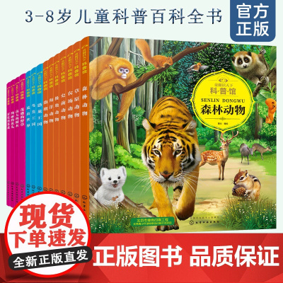 全14册 童眼识天下科普馆 恐龙海洋鸟类动物植物蔬菜水果3-6-12岁小学生趣味科普中国少年儿童科学启蒙百科全书动植物百