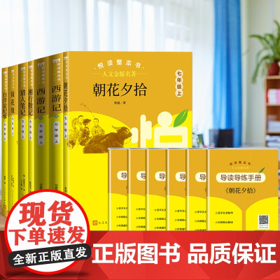 人文金版名著西游记/朝花夕拾/湘行散记/猎人笔记七年级上悦读整本书全套原著完整无删减初中语文配套7年级上人民文学出版社