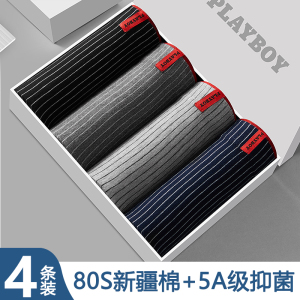 花花公子男士内裤男款纯棉四角裤男生全棉透气抗菌男式平角短裤衩