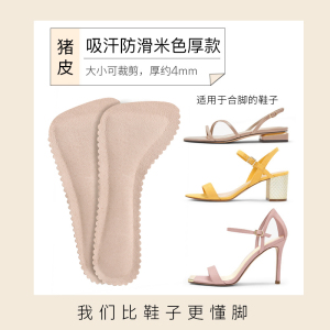 浪莎 2双羊皮七分垫高跟鞋半码垫鞋垫女凉鞋鞋垫透气吸汗防滑夏季