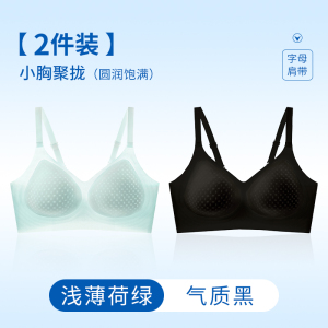 浪莎无痕内衣女夏季薄款无钢圈聚拢收副乳冰丝凉感透气美背文胸罩