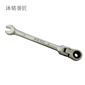 沐铭誉匠 活头两用棘轮扳手 把