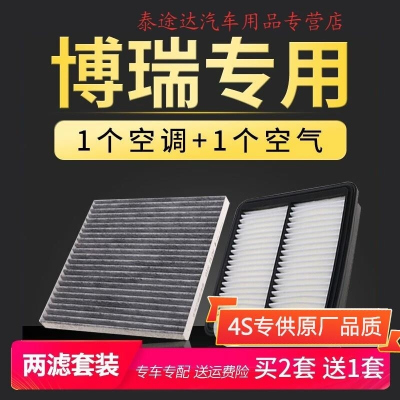 游枫亭适配吉利博瑞空气空调滤芯原厂升级ge空滤15-16-17-18款1.8T 2.4