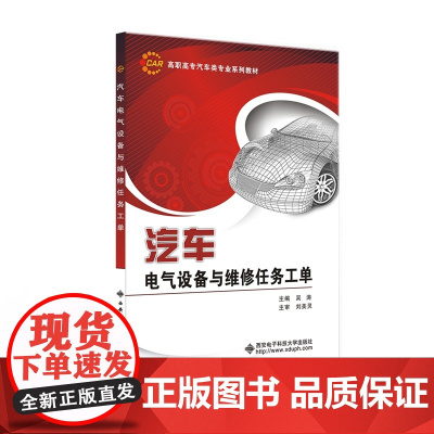 汽车电气设备与维修任务工单