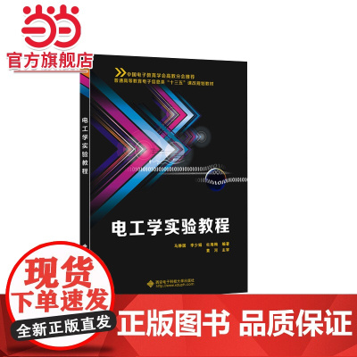 电工学实验教程