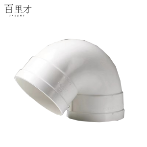百里才 PVC弯头90度 45度 存水弯头 135度 45度 个