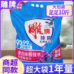 雕牌洗衣粉家庭家用除菌实惠装洗衣服粉小包袋装旅行专用