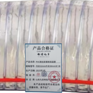 依诺九吉 PVC钢丝软管耐高温管 多型号 米