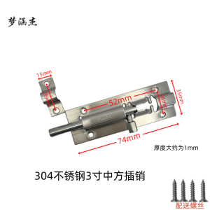 梦涵杰 304加厚明装卫生间锁扣搭扣插销 中方插销 只