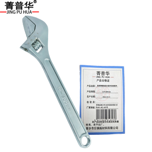 菁普华高碳钢镀铬活口扳手活动扳手