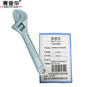 菁普华高碳钢镀铬活口扳手活动扳手