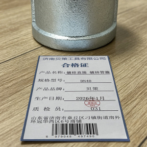 贝策 镀锌直接 镀锌管箍