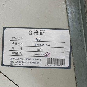 建举 角铁 千克