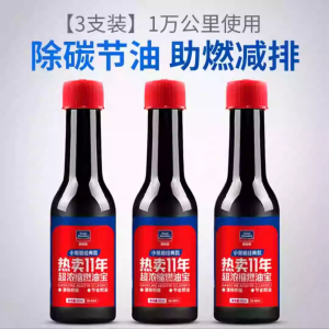 固特威燃油宝汽油添加剂汽车燃油添加剂节油宝省油宝除积碳清洗剂