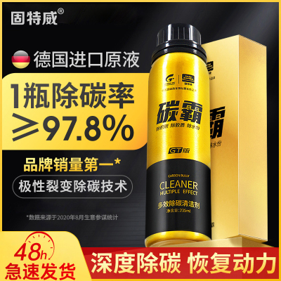 固特威碳霸GT燃油宝除积碳强力清洗剂汽车发动机清洁剂燃油添加剂官方正品