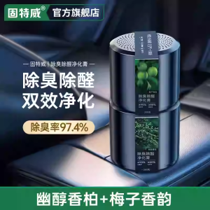 固特威车载香薰车载香水汽车车用除臭除醛净化膏车内香薰除味除甲醛固体香膏