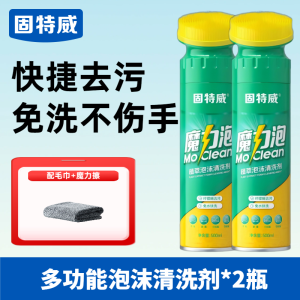 固特威内饰清洗剂汽车内饰泡沫清洁剂免水洗车内饰强力去污神器