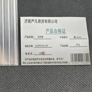 严凡 阳光板