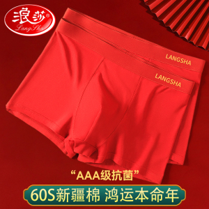 浪莎本命年红色内裤男款纯棉平角2025属蛇年结婚男士大红色四角短裤头
