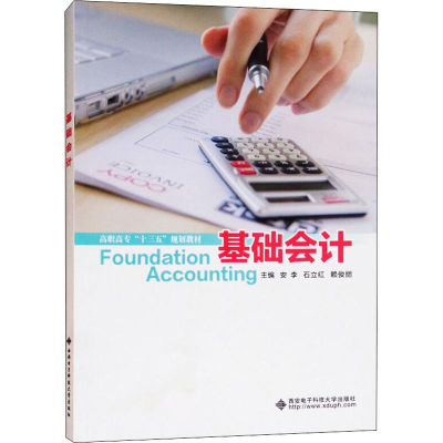 [M]基础会计-9787560650609