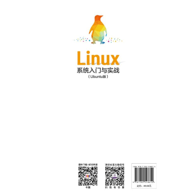 [M]Linux系统入门与实战(Ubuntu版)-9787302548614