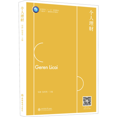 [M]个人理财-9787542967060