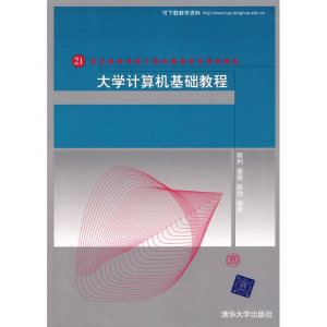 [M]大学计算机基础教程-9787302185000