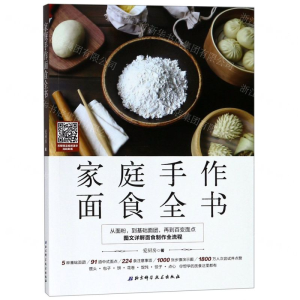 [M]家庭手作面食全书-9787571400231
