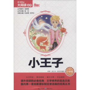[N]小王子-9787229082666
