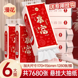 漫花悬挂式抽纸大包红色暴富款纸巾家用整箱批餐巾纸纸面巾卫生纸