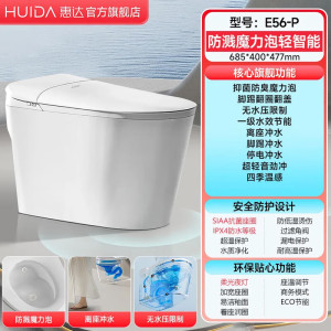 惠达(HUIDA)-E56智能马桶家用0水压翻圈翻盖魔力泡抗菌脚踢冲水座圈加热坐便器
