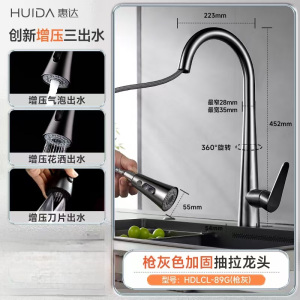 惠达(HUIDA)-89G 厨房抽拉式水龙头冷热洗菜盆防溅水伸缩旋转万向水槽水龙头