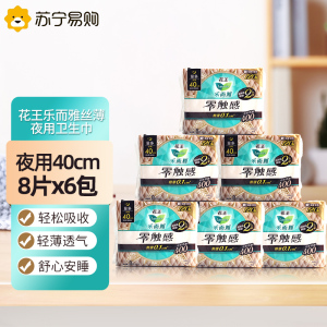 花王乐而雅卫生巾25cm零触感特薄0.1超丝薄日用姨妈巾学生女