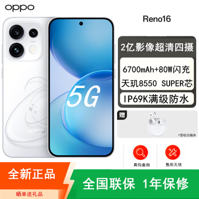 [全新]Reno16 16+256GB 砰然星动 2亿高清影像 天玑8550 SUPER IP69K满级防水 5G智能手机