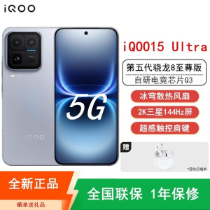 [全新] iQOO15 Ultra 16GB+256GB 银色 第五代骁龙8至尊版 高清三主摄 100W快充7400mA